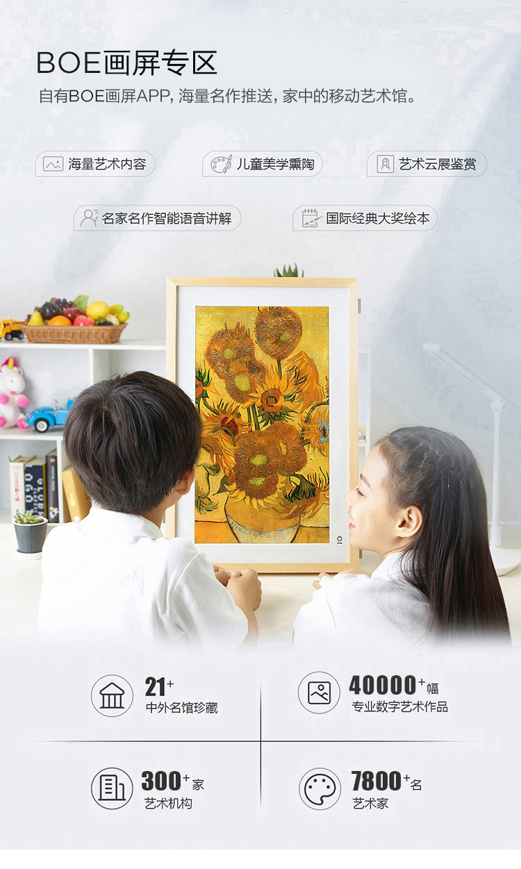 BOE（京东方）-全球创新型物联网企业