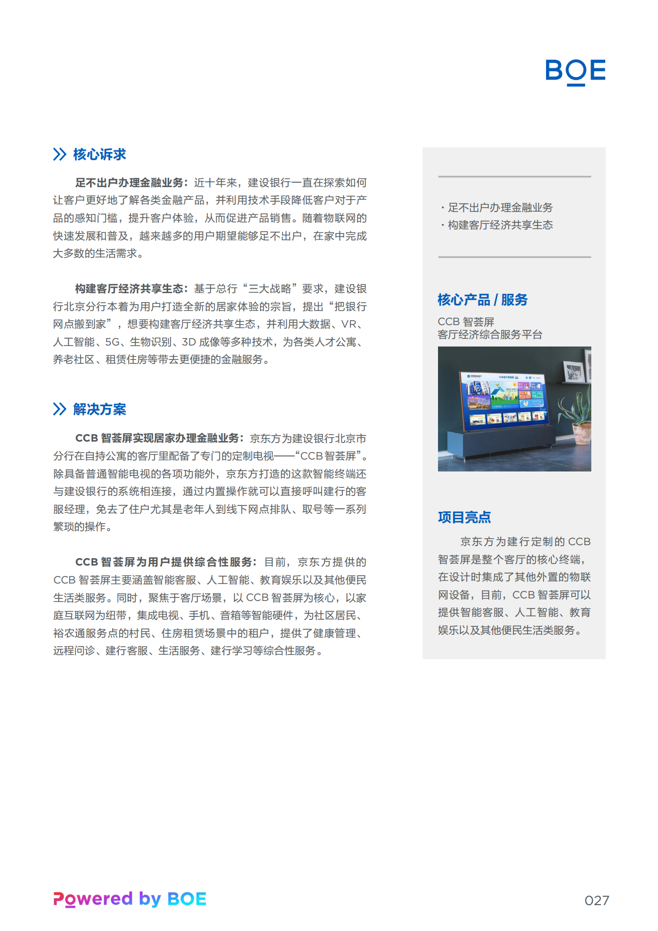 BOE（京东方）-全球创新型物联网企业